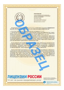 Образец сертификата РПО (Регистр проверенных организаций) Страница 2 Тосно Сертификат РПО